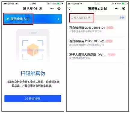 騰訊推出「問題疫苗查詢」微信小程序，支持一鍵查詢問題疫苗