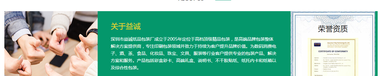 益誠紙品頁面設計效果圖