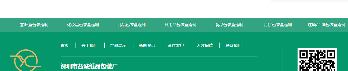 益誠紙品頁面設計效果圖