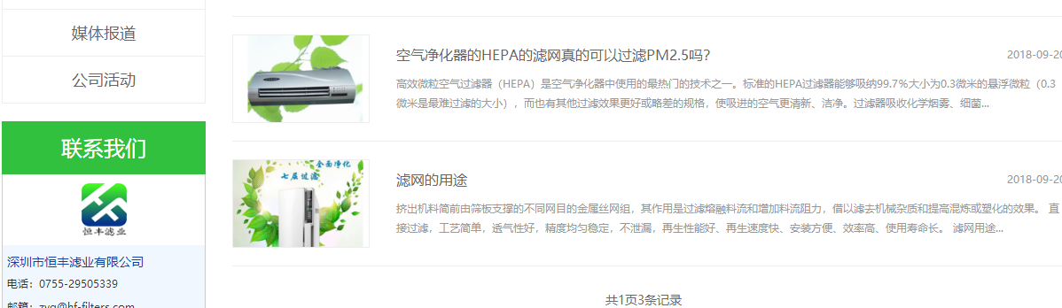 恒豐濾業(yè)頁面設(shè)計(jì)效果圖