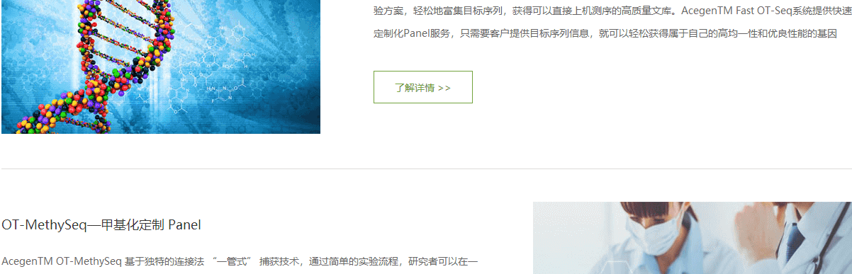 艾斯基因頁面設(shè)計效果圖