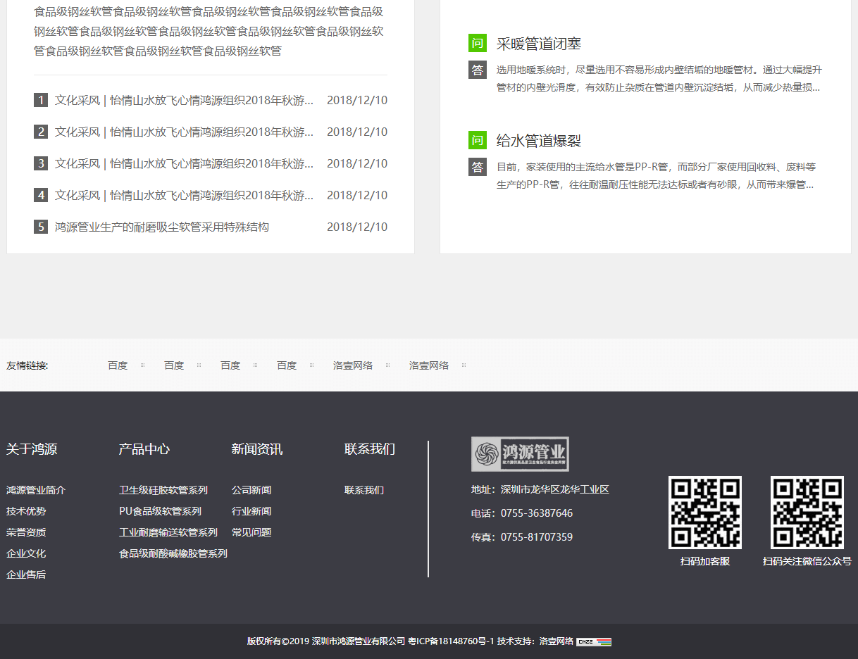 鴻源管業(yè)頁面設(shè)計效果圖