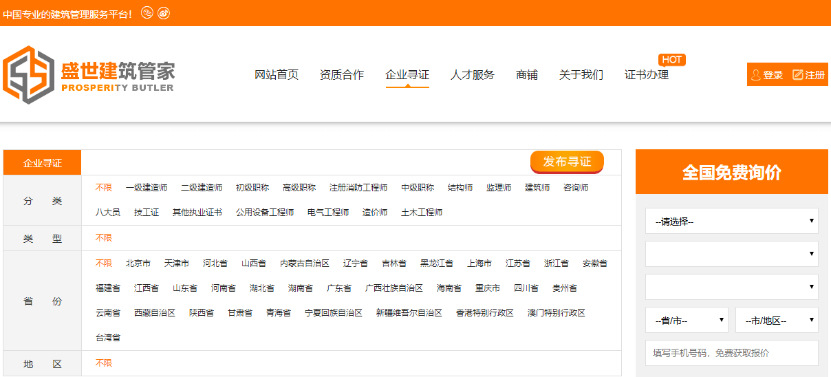 盛世建筑頁(yè)面設(shè)計(jì)效果圖