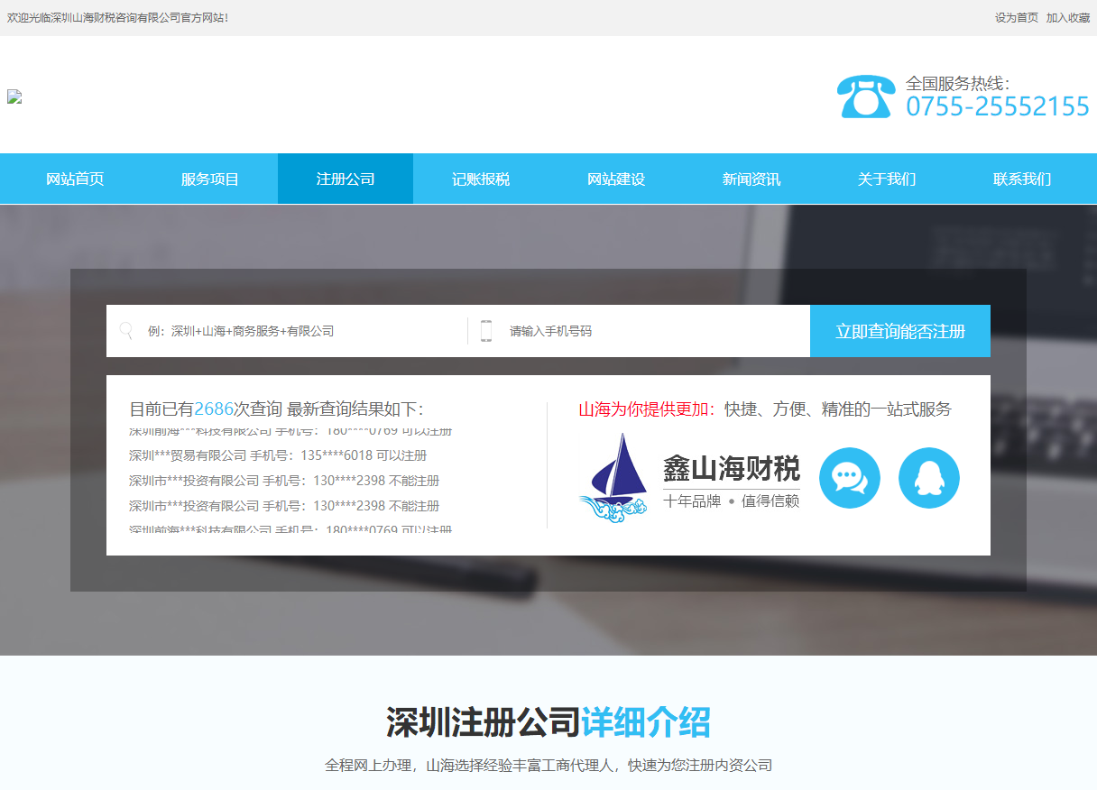 山海財稅頁面設(shè)計(jì)效果圖