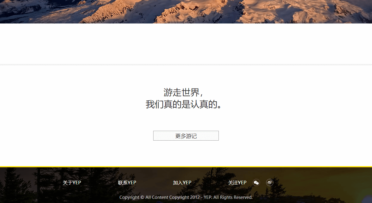 YEP旅游頁面設(shè)計效果圖