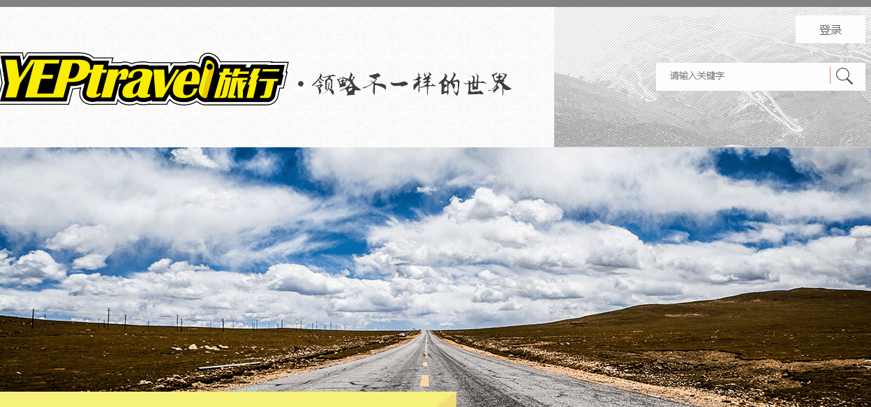 YEP旅游頁面設(shè)計效果圖