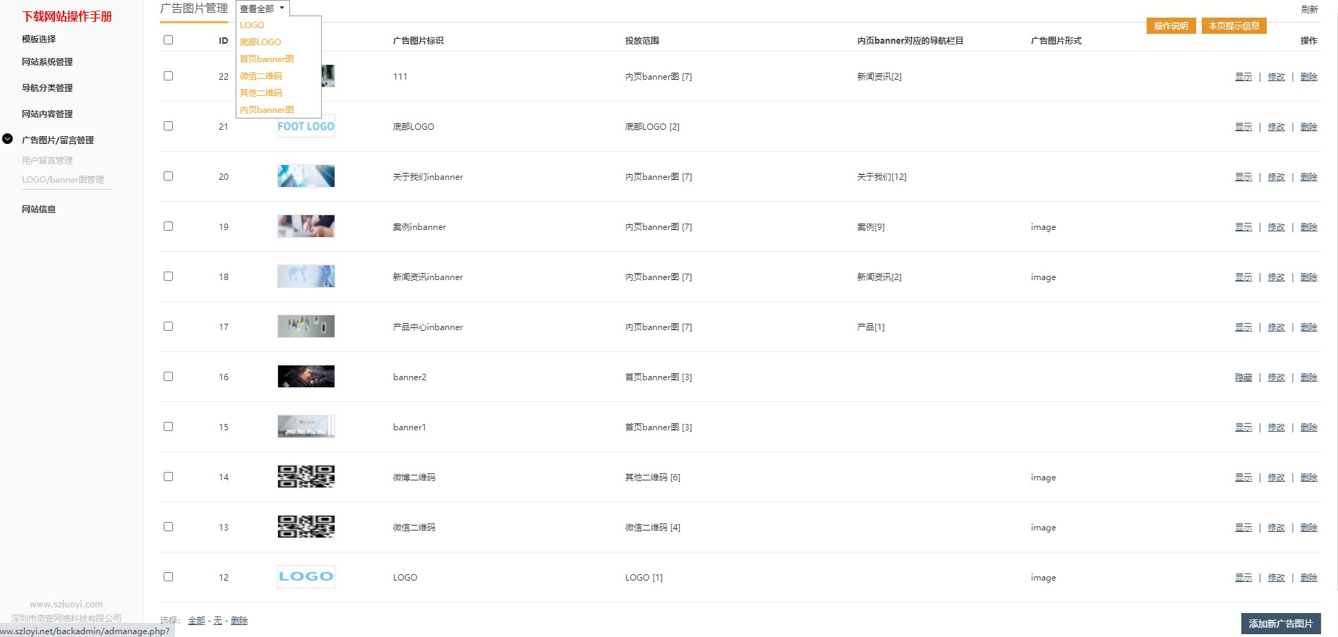 廣告圖片、留言管理概要