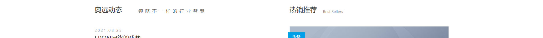 奧遠(yuǎn)科技_公司網(wǎng)站建設(shè)_企業(yè)網(wǎng)站建設(shè)_深圳網(wǎng)站設(shè)計(jì)