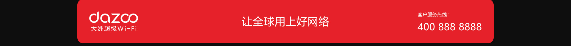 大洲超級Wi-Fi_無線網(wǎng)絡(luò)行業(yè)案例_高端網(wǎng)站建設(shè)_深圳網(wǎng)絡(luò)建設(shè)