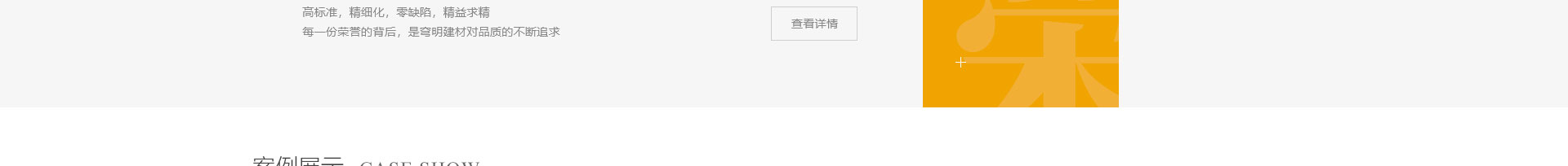 穹明裝配式建材_新型金屬?gòu)?fù)合材料_建筑行業(yè)網(wǎng)站案例_網(wǎng)站建設(shè)公司