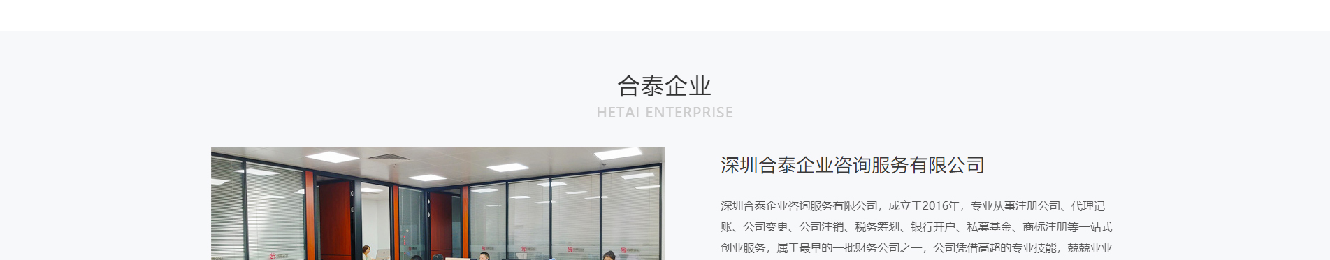 合泰企業(yè)咨詢服務(wù)_注冊(cè)公司_代理記賬_咨詢服務(wù)行業(yè)案例