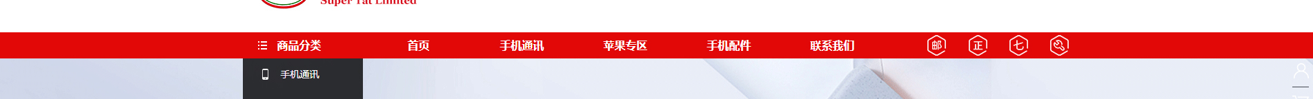 電子商務平臺案例_手機通訊設備_無線上網(wǎng)設備