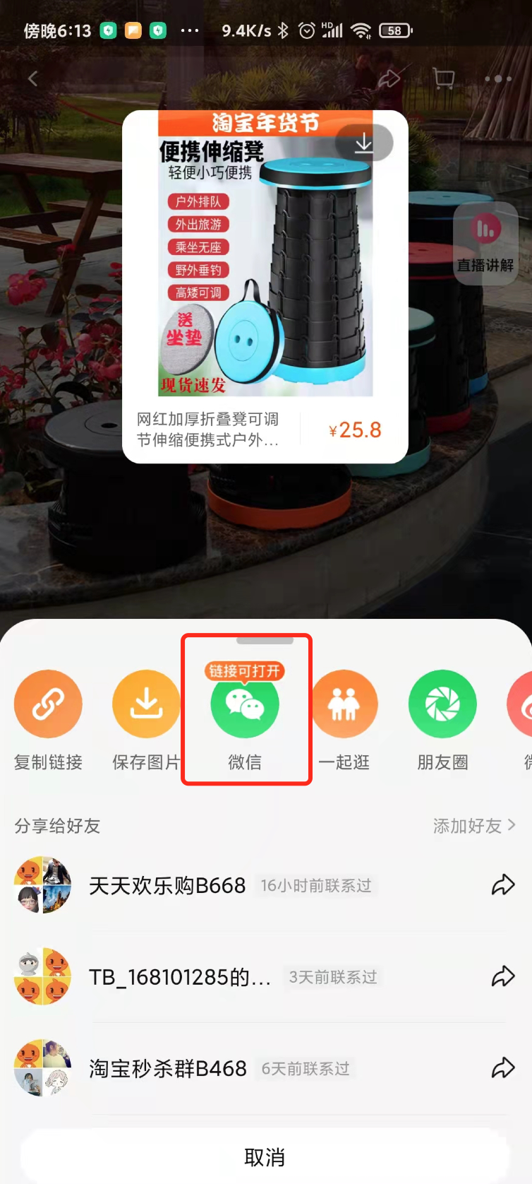 淘寶分享微信可直接打開