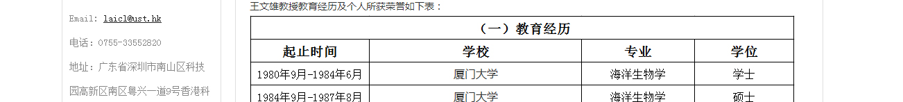 香港科技大學(xué)深圳研究院網(wǎng)站效果圖